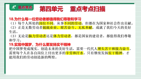 八上道法第四单元维护国家利益复习课件2024