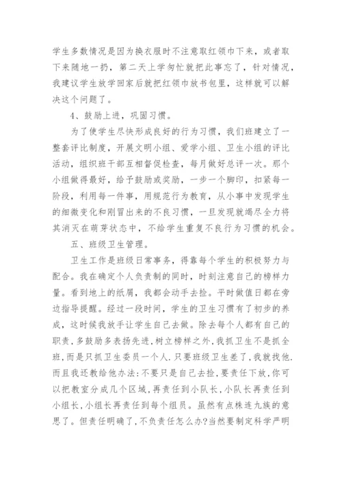 班主任工作经验交流领导发言稿.docx