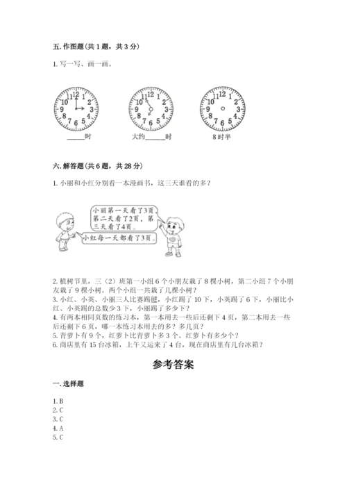 小学数学试卷一年级上册数学期末测试卷【考试直接用】.docx