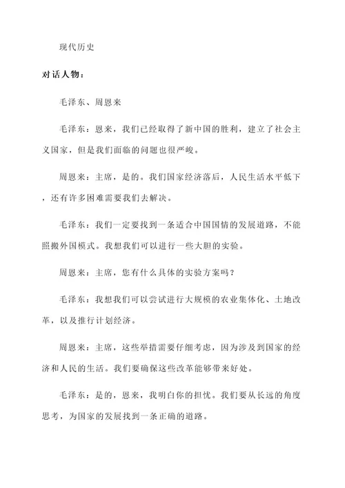 借助史料对话历史人物事迹
