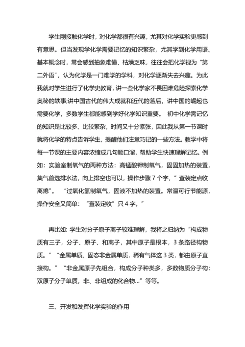 初中化学教师年终工作总结优秀范文.docx