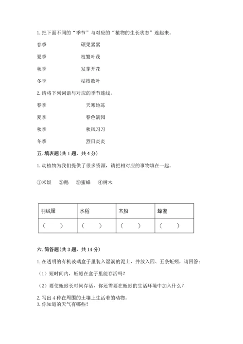 教科版二年级上册科学期末测试卷附答案【实用】.docx