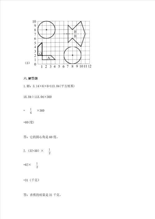 小学数学六年级上册期末测试卷附完整答案（易错题）