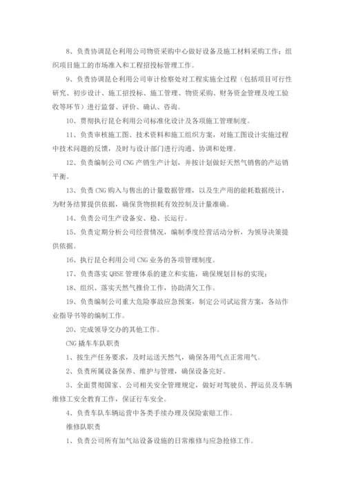 中石油昆仑燃气公司管理制度汇编.docx