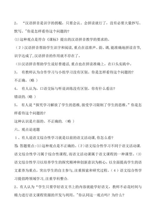 小学语文教师招聘考试专业知识题库.docx
