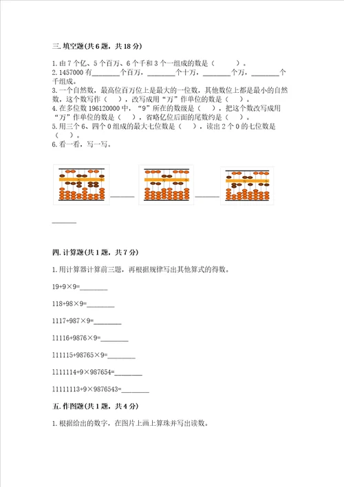 北京版四年级上册数学第一单元大数的认识测试卷含答案突破训练