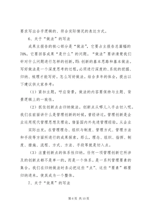 如何写好管理创新成果报告.docx