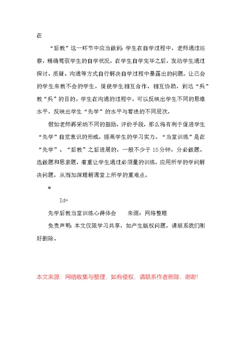 先学后教当堂训练心得体会