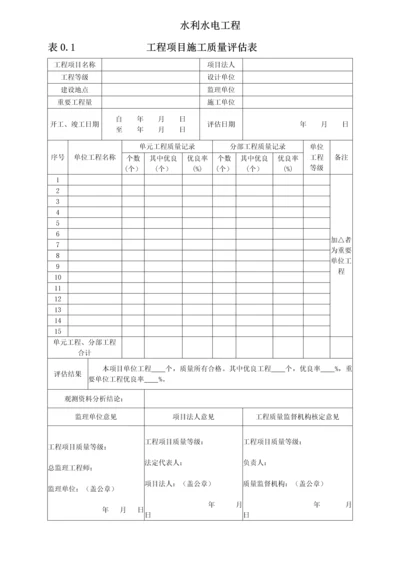 水利水电工程主要验收表格.docx