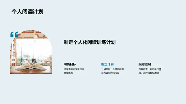 提升阅读素养