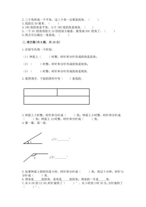 冀教版四年级上册数学第四单元 线和角 测试卷附答案.docx