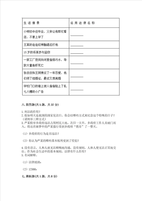 2022部编版小学六年级上册道德与法治期中测试卷可打印