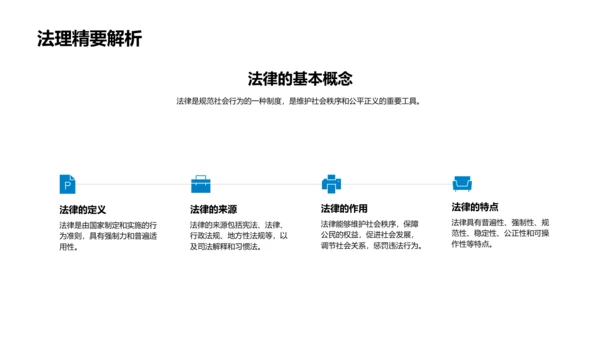 四年级道德法治教学PPT模板