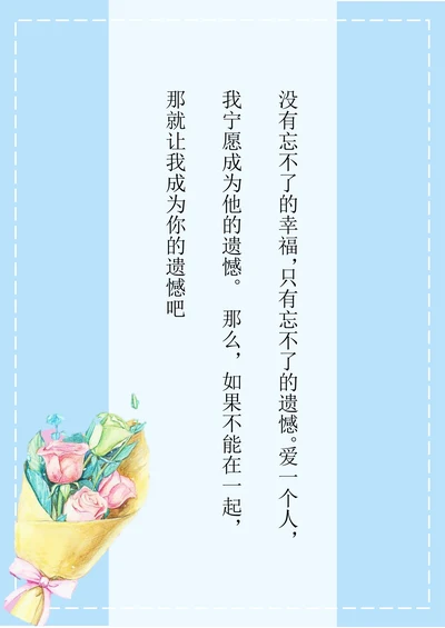 文艺清新浅蓝花束书签信纸