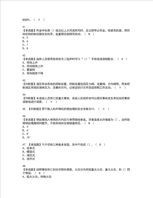 2022年起重信号司索工建筑特殊工种考试题库答案参考28