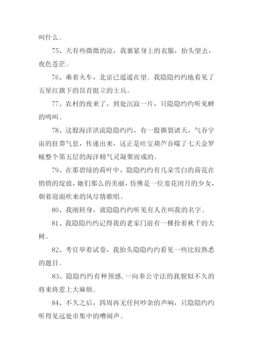 隐隐约约的近义词.docx