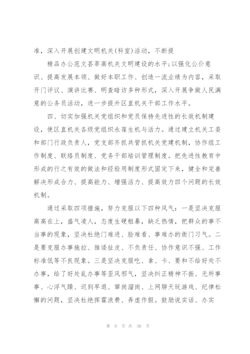 讲担当转作风抓落实个人反思剖析材料【9篇】.docx