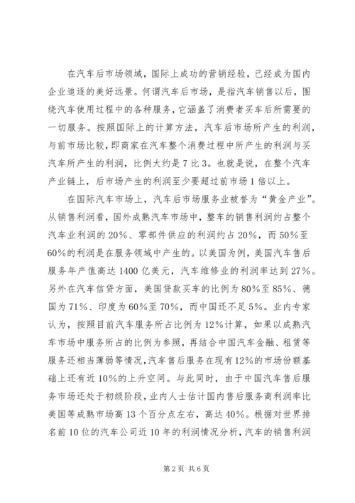 大众汽车公司市场分析报告5则范文.docx