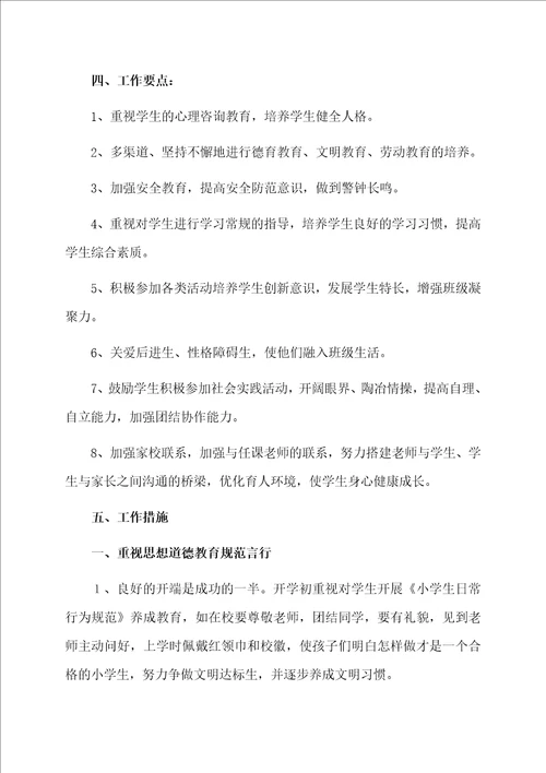 班主任工作计划集锦5篇例文