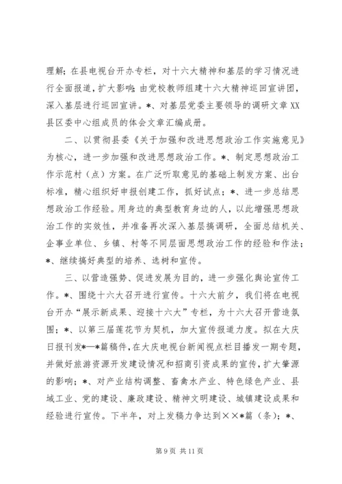 宣传思想工作半年汇报 (2).docx