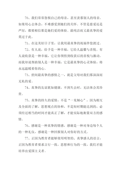 真挚的反义词.docx