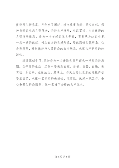 党章学习心得体会3篇.docx