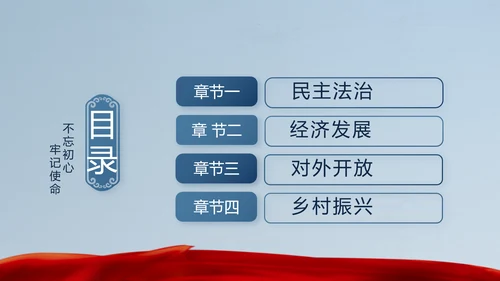 十九届五中全会十四五规划目标发展PPT