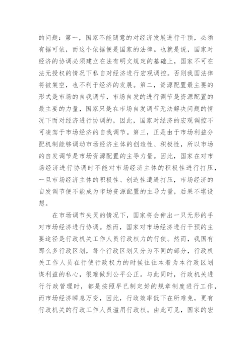法律毕业论文模板.docx