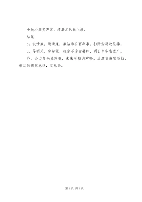 关于廉洁廉政的快板书_1.docx