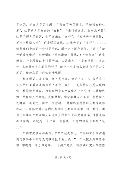 学习杨善洲先进事迹心得体会 (10).docx