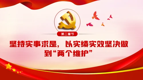 弘扬延安精神奋力谱写新时代追赶超越新篇章PPT党课