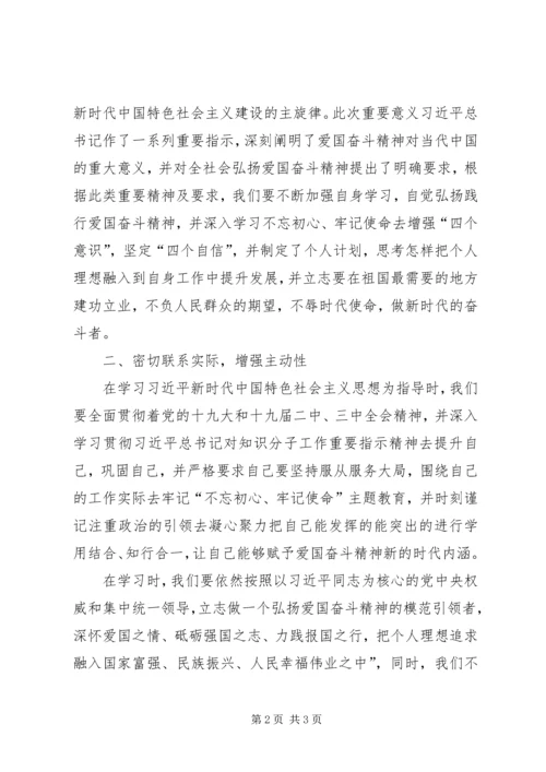 弘扬爱国奋斗精神,建功立业新时代心得体会0_1 (2).docx