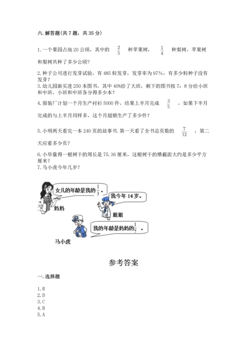 小学数学六年级上册期末测试卷及答案【易错题】.docx