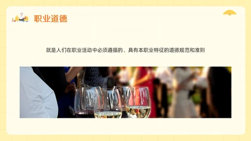 橙黄简约餐饮服务人员职业道德PPT模板宣传PPT动态PPT