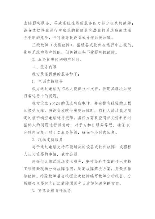 投标售后服务方案.docx