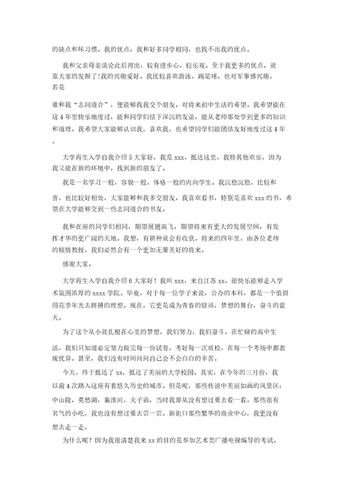 大学新生入学自我介绍
