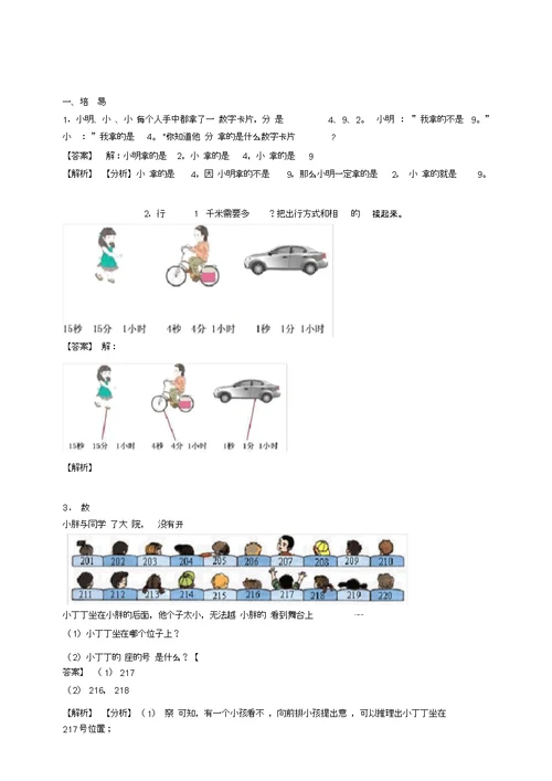 新北师大版数学二年级下册第一单元试卷二含答案