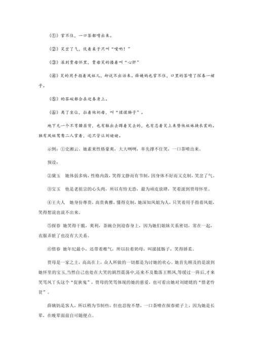 25 二进荣府惹啼笑，伏脉千里窥盛衰——《刘姥姥进大观园》教学设计