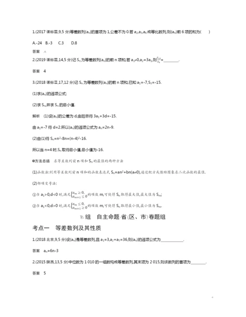 6.2-等差数列(试题部分).docx