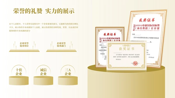 金色简约风证书排版PPT版式合集
