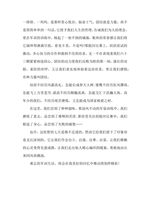 初中军训心得感悟大全6篇.docx