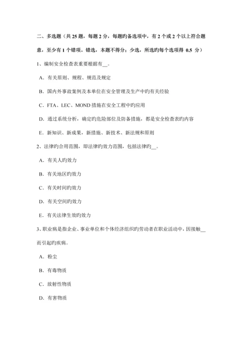 2023年下半年辽宁省安全工程师安全生产法可以设定行政许可事项的范围模拟试题.docx