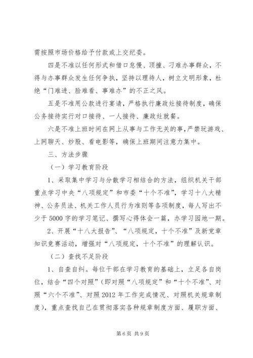 党的群众路线教育活动实施方案2篇.docx