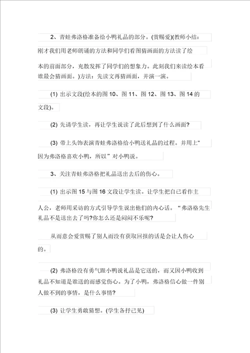 幼儿园中班语言活动教案爱的奇妙滋味教学设计