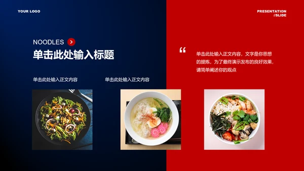 红色商务面食品类营销方案PPT演示模板