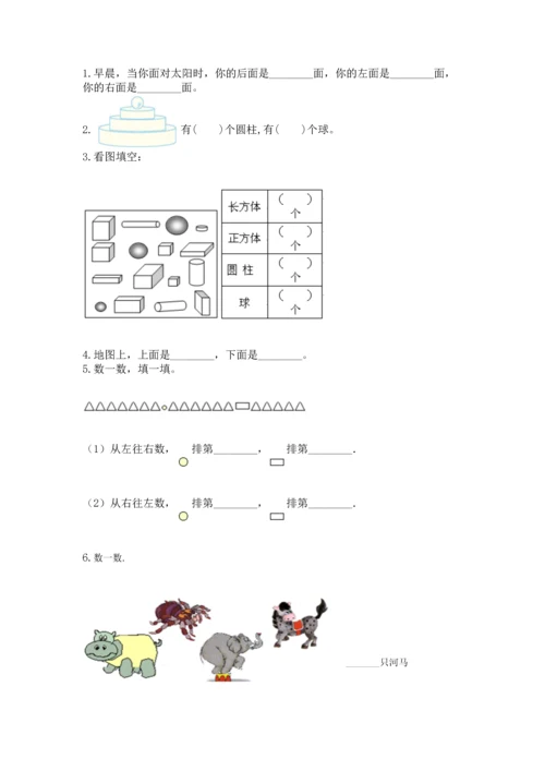 小学一年级上册数学期中测试卷必考题.docx
