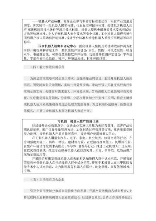 机器人十三五产业发展规划方案.docx