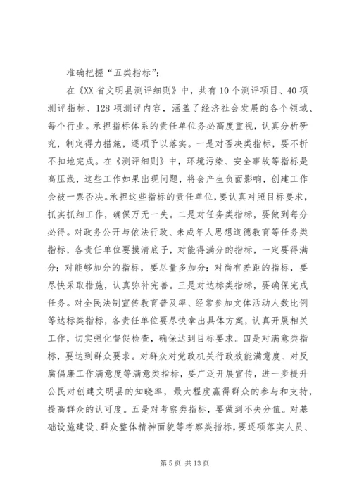 创建省级文明县动员大会讲话.docx