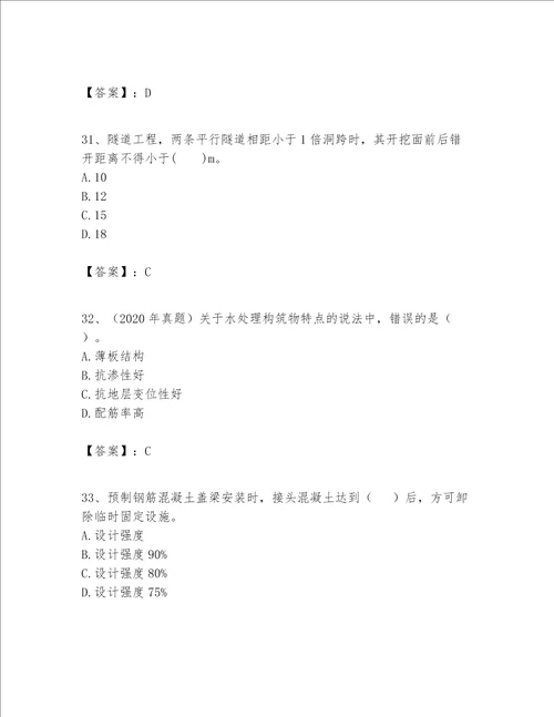 一级建造师之一建市政公用工程实务题库完整参考答案