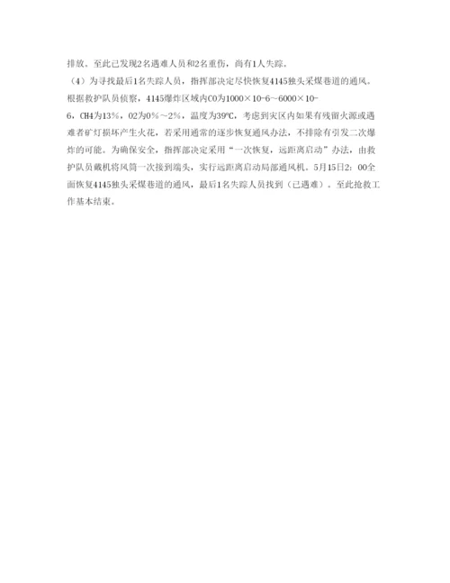 【精编】《安全管理论文》之浅谈处理瓦斯爆炸事故时的技术要点的难点.docx